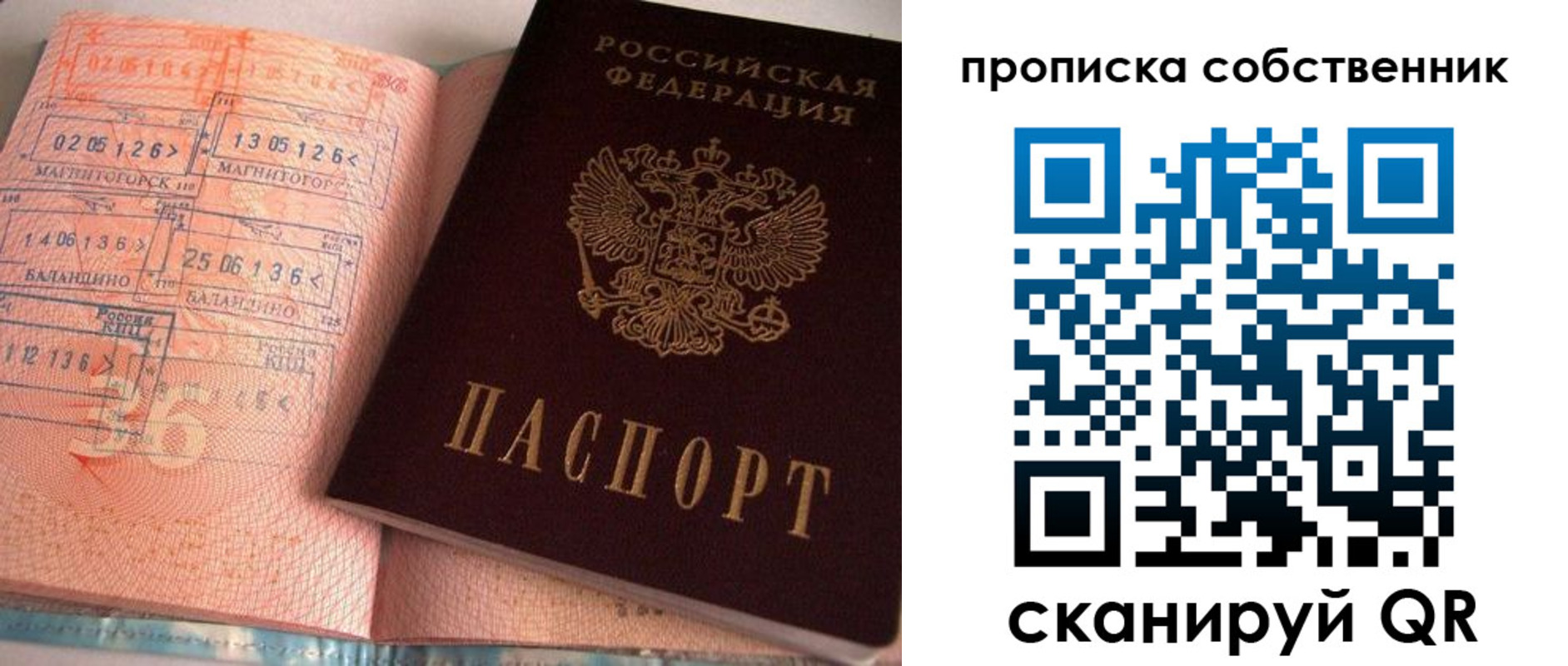 прописка в Саянске