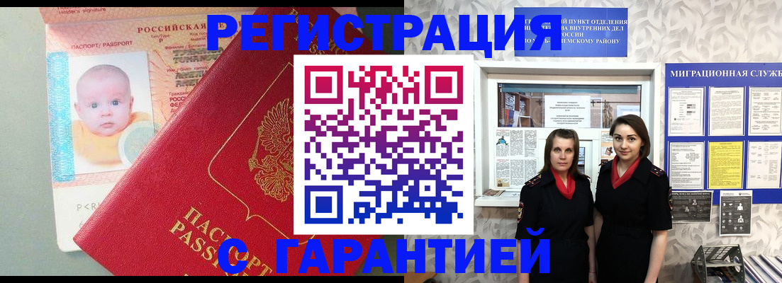 прописка для кредита в Саянске