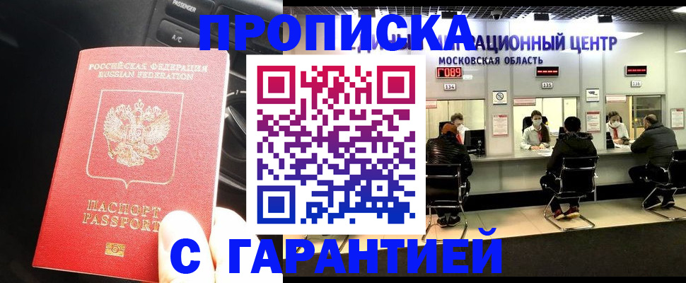 прописка паспорт в Саянске