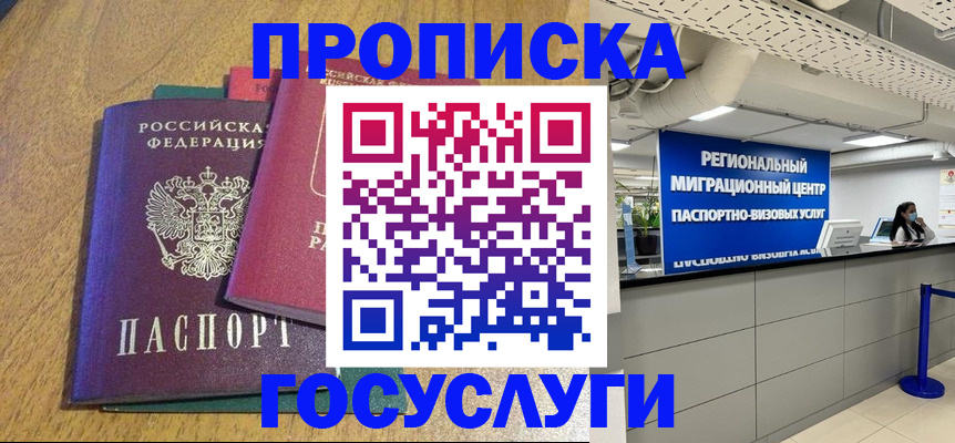 временная регистрация для школы в Саянске