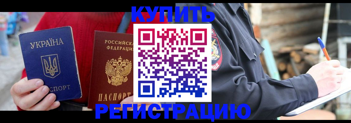 прописка в Саянске