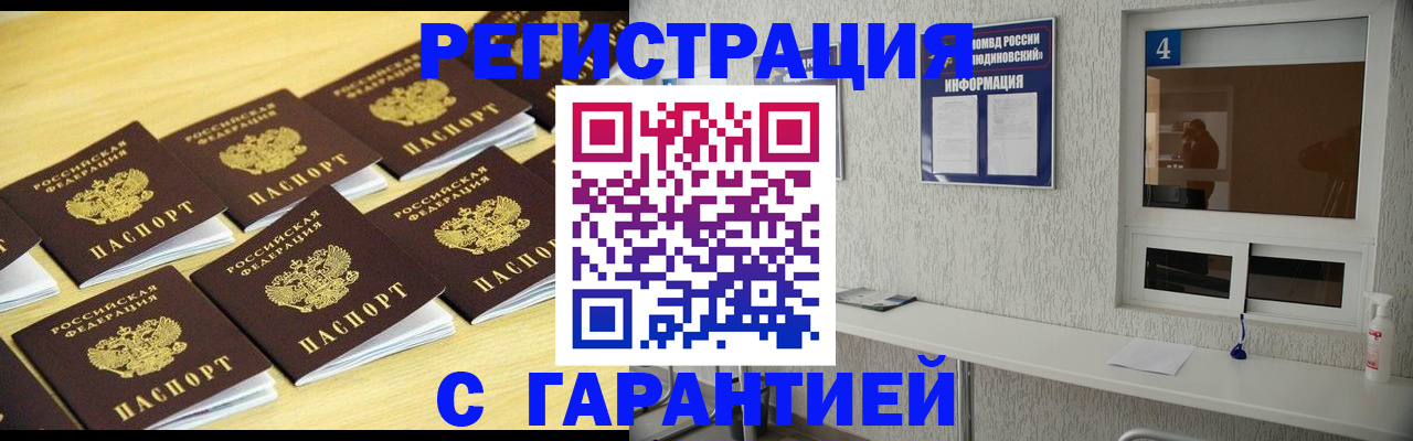 временная регистрация в Саянске